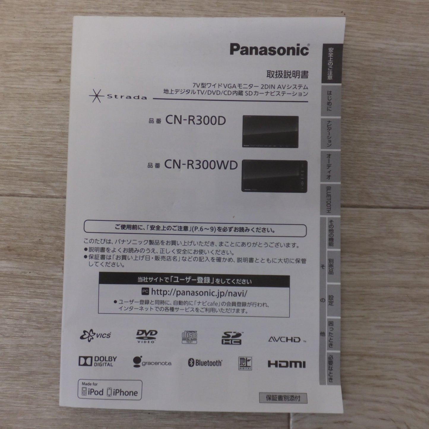 [送料無料] ★パナソニック Panasonic SDカーナビステーション Rシリーズ Strada CN-R300WD[58]★