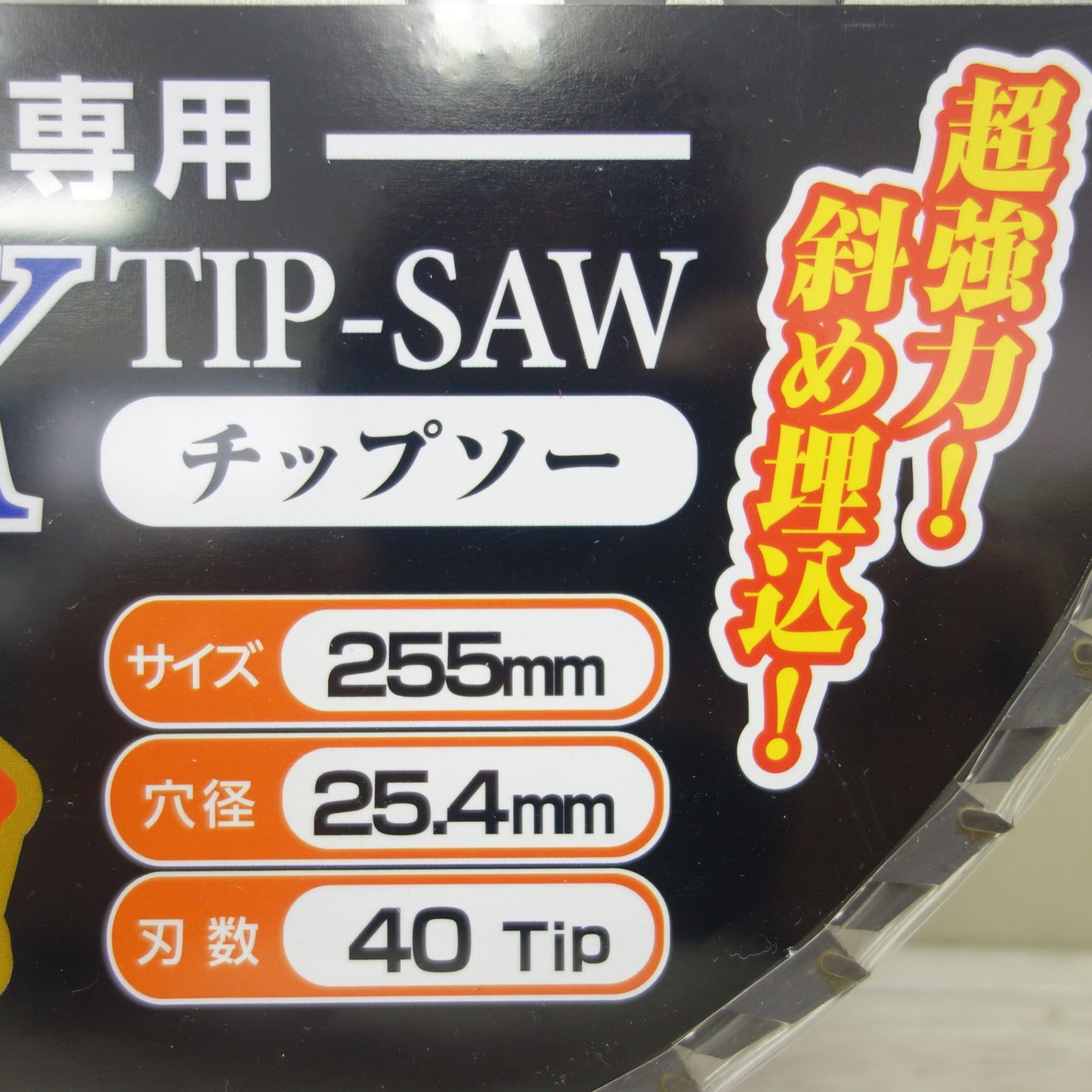 [送料無料] 未使用！3枚☆草刈用 チップソー FKN-DX 刈払機 用 255×40 サイズ 255mm 穴径 25.4mm 刃数 40Tip TIP-SAW 福農産業 替刃☆