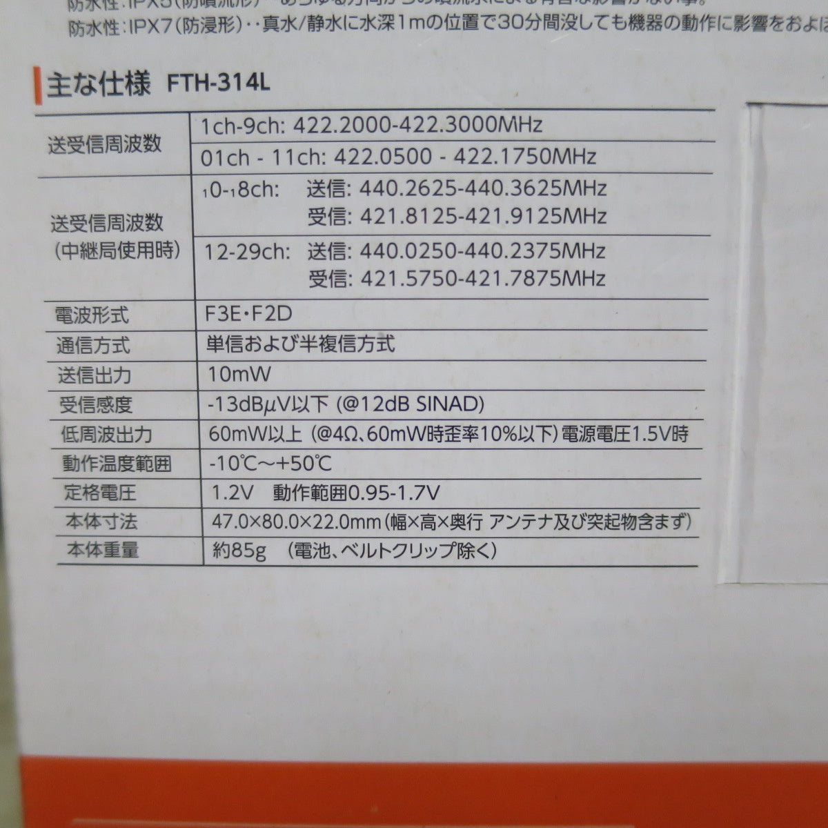 [送料無料] キレイ☆STANDARD 特定 小電力 トランシーバー FTH-314L バーテックススタンダード☆