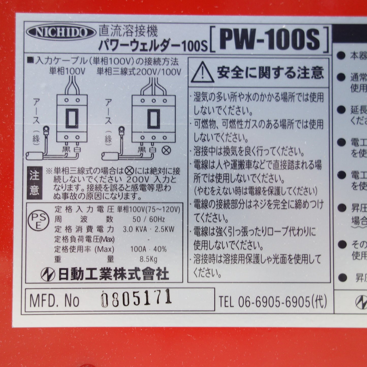 [送料無料] 未使用◆日動工業 100V専用 インバーター 直流 溶接機 パワー ウェルダー 100S PW-100S NICHIDO◆