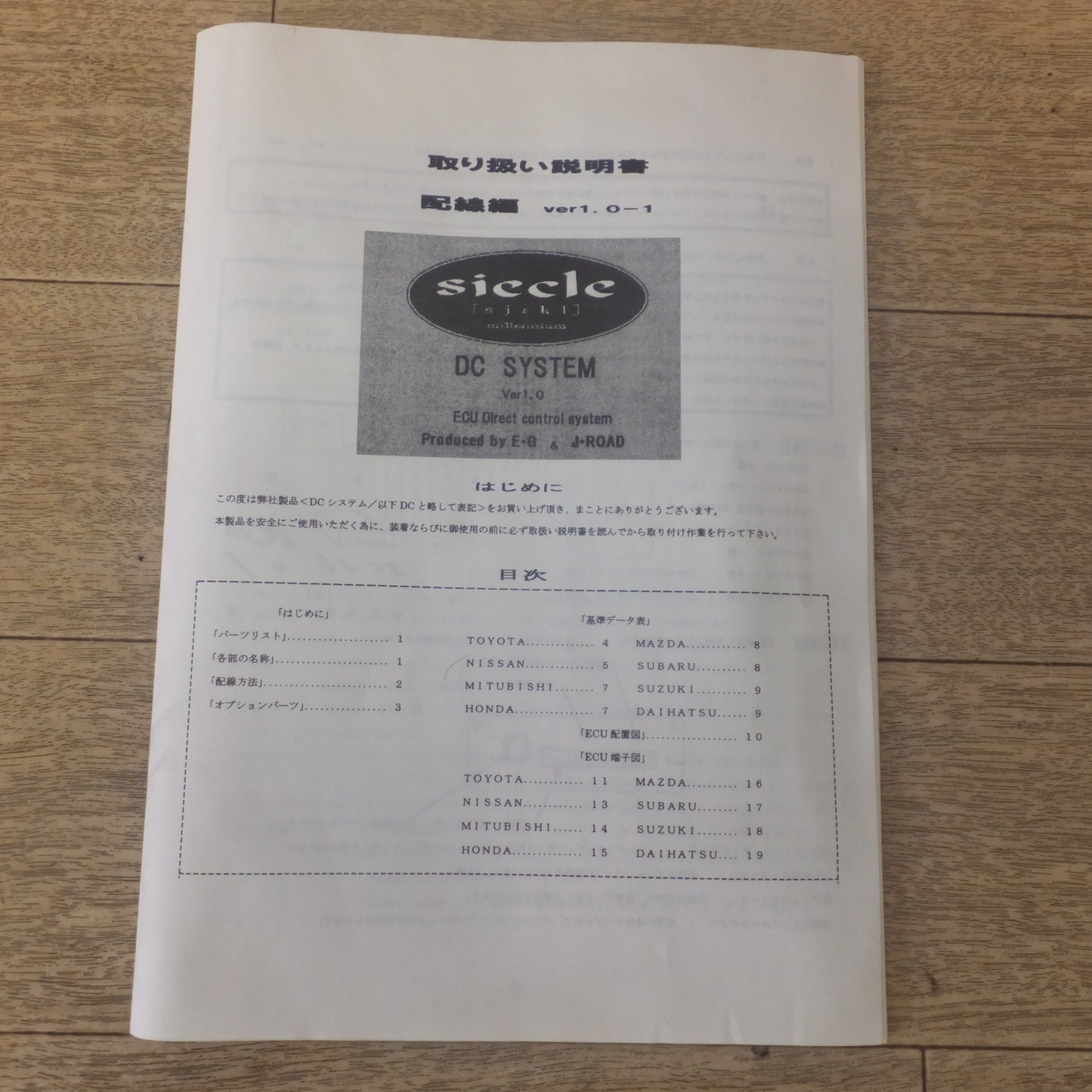 [送料無料] 現状品★J-ROAD siecle DCシステム DC SYSTEM Ver1.0 FJE-0235　ECU Direct control system★