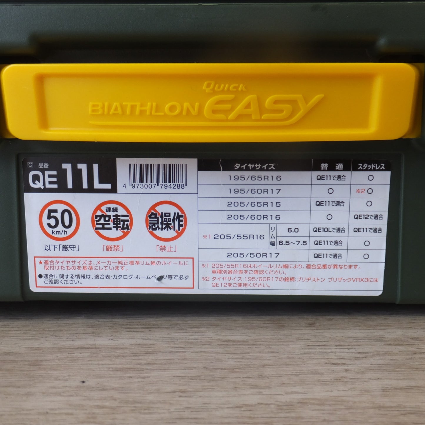 [送料無料] キレイ★カーメイト CARMATE バイアスロン クイックイージー BIATHLON QUICK EASY QE11L 非金属チェーン★