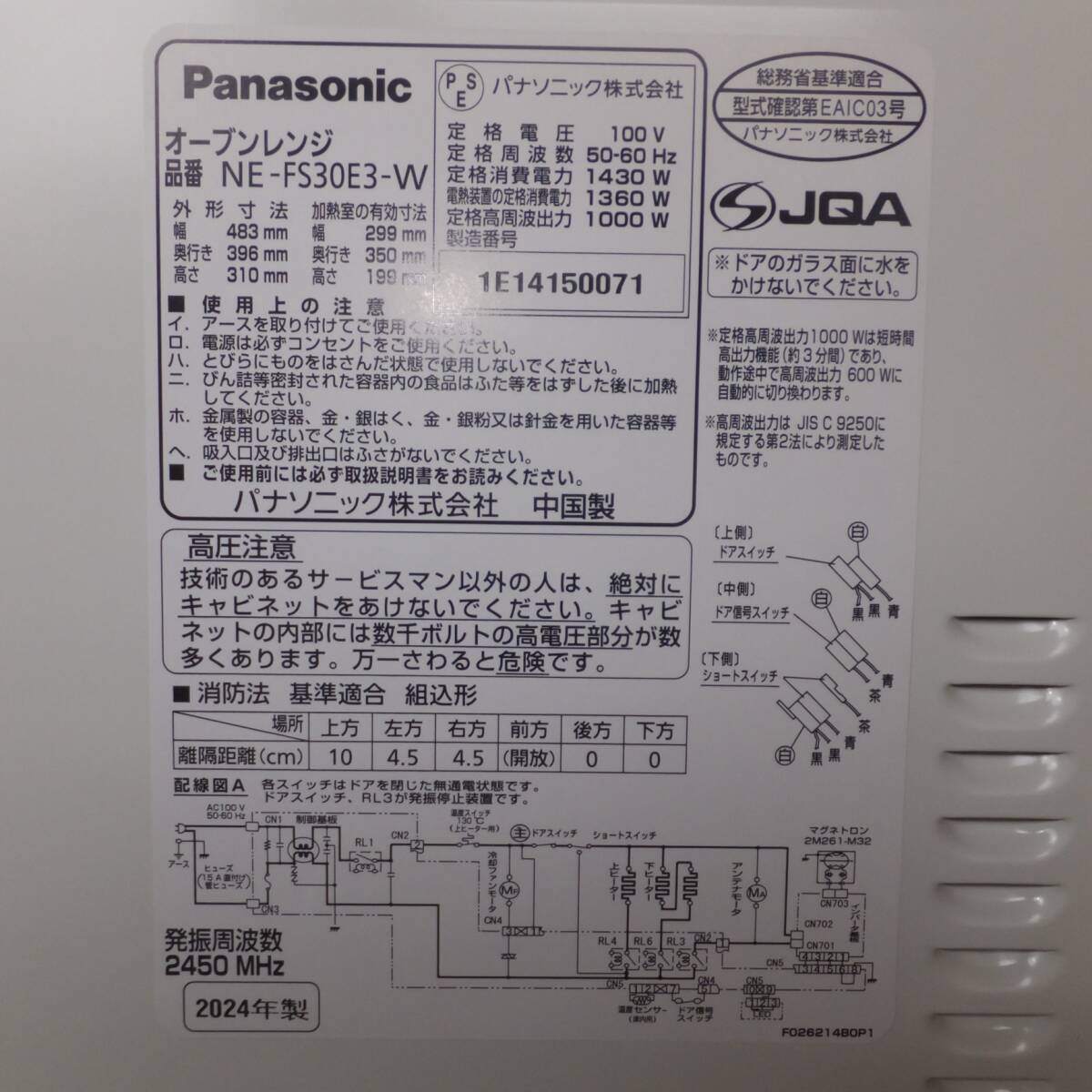 [送料無料] 美品★パナソニック Panasonic 2024年製 オーブンレンジ NE-FS30E3-W　100V 50-60Hz　エディオンオリジナル★