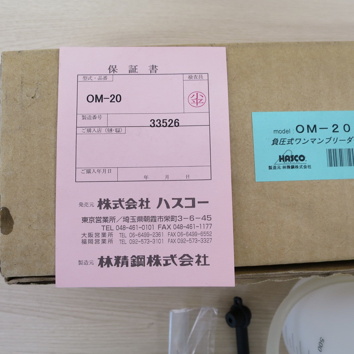未使用☆HASCO ハスコー 負圧式 ワンマン ブリーダー OM-20 自動車 整備 工具 エアー抜き☆ [送料無料]