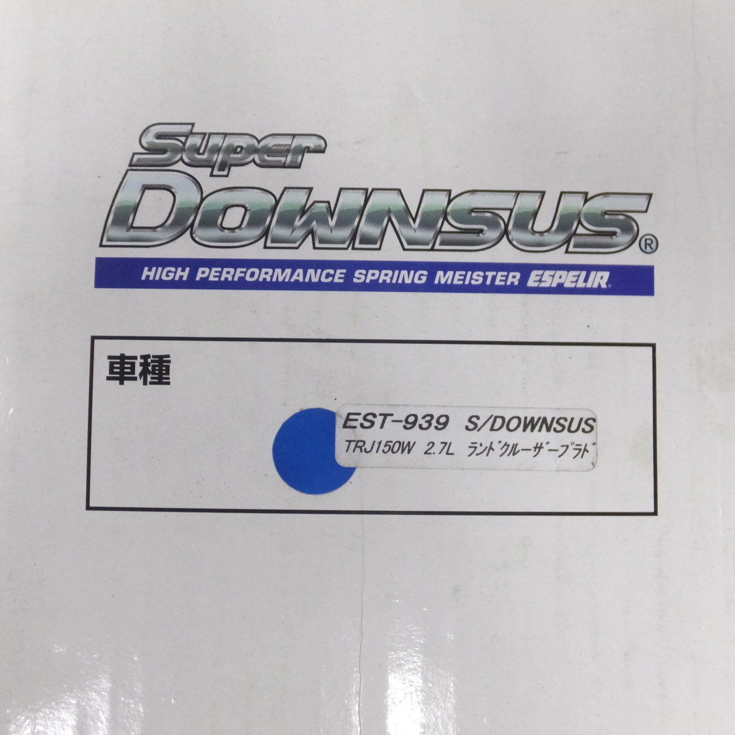 [送料無料] ◆ESPELIR エスペリア EST-939 スーパーダウンサス トヨタ TRJ150W 2.7L ランドクルーザープラド ダウンサス 1台分◆