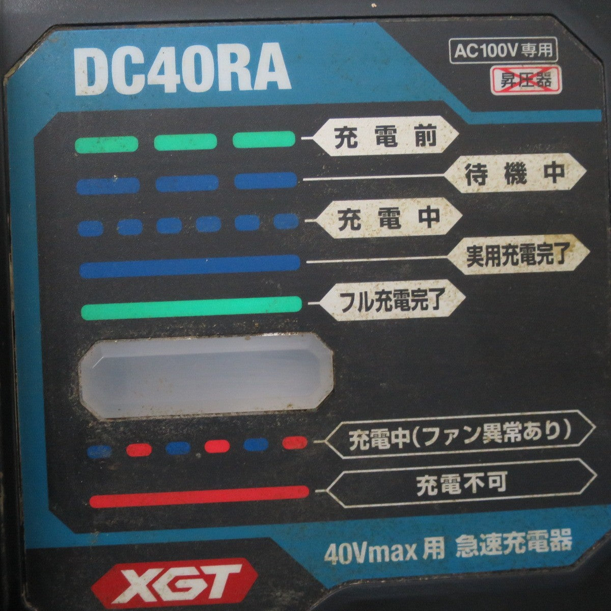 ☆マキタ 急速 充電器 DC40RA 40V max 電動 工具 AC 100V 専用 makita☆ [送料無料]