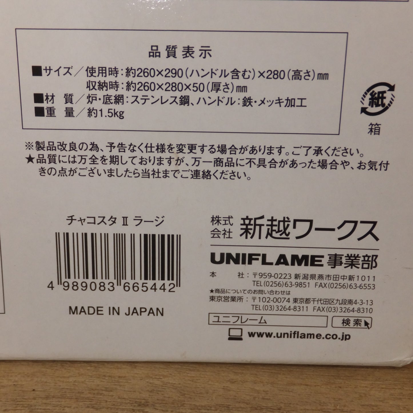 [送料無料] 未使用★新越ワークス ユニフレーム UNIFLAME チャコスタII ラージ　炭熾し 火熾し 着火 ステンレスボディ エンボス材★