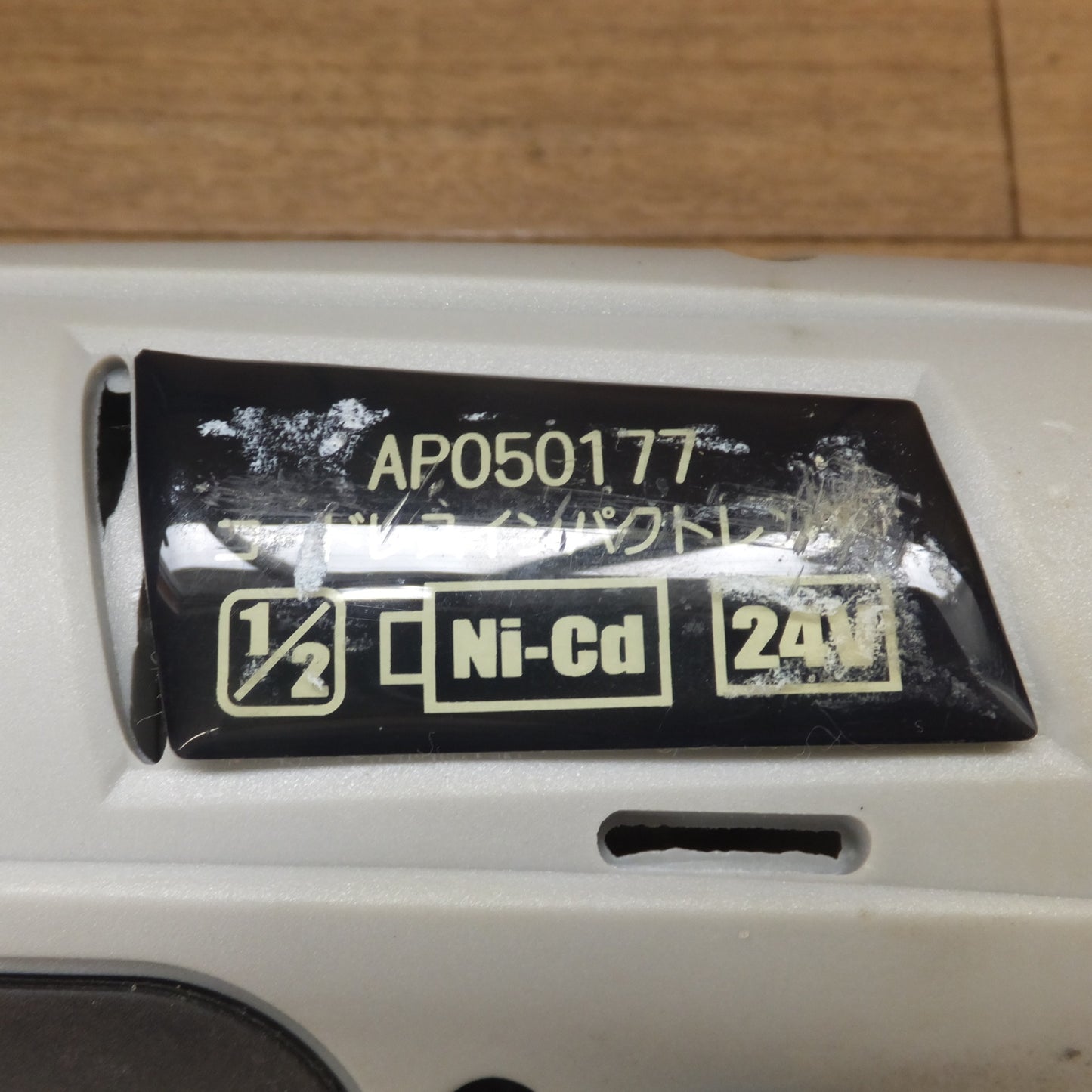 [送料無料] ★アストロプロダクツ ASTRO PRODUCTS コードレスインパクトレンチ AP050177 Ni-Cd 24V★