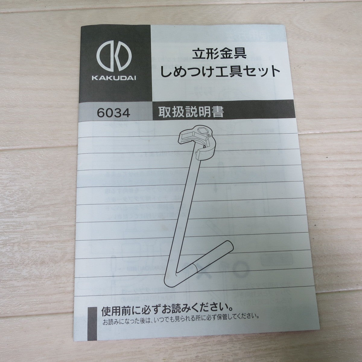送料無料] キレイ☆カクダイ 立形 金具 しめつけ 工具 セット 6034