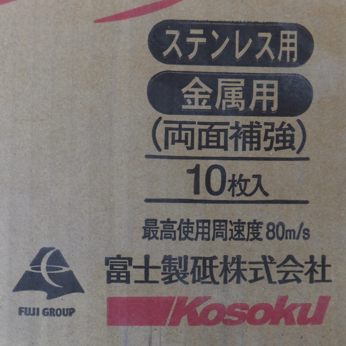 [送料無料] 未使用★富士製砥 Kosoku 切断砥石 スーパー雷鳥 10枚入 A30S B F2　305×2.6×25.4★