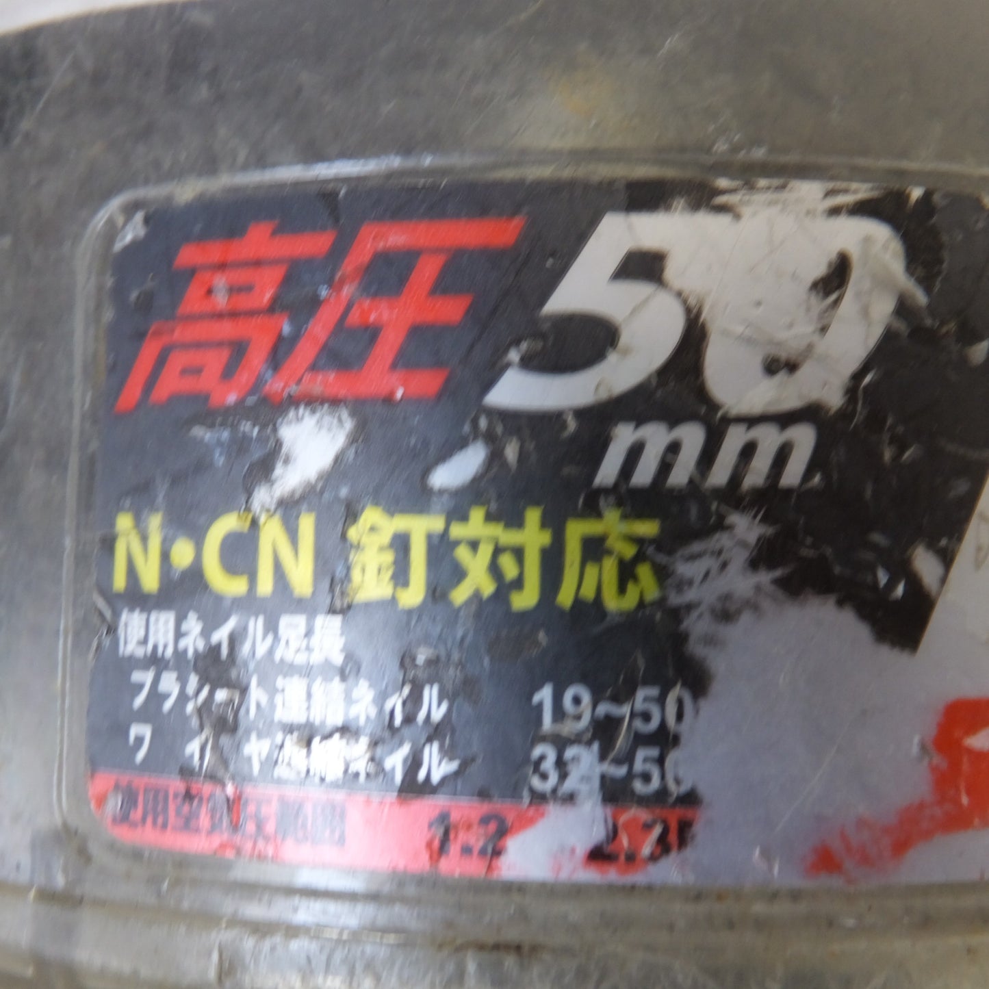 [送料無料] ジャンク★マックス MAX 釘打機 高圧コイルネイラ HN-50N2(D)★