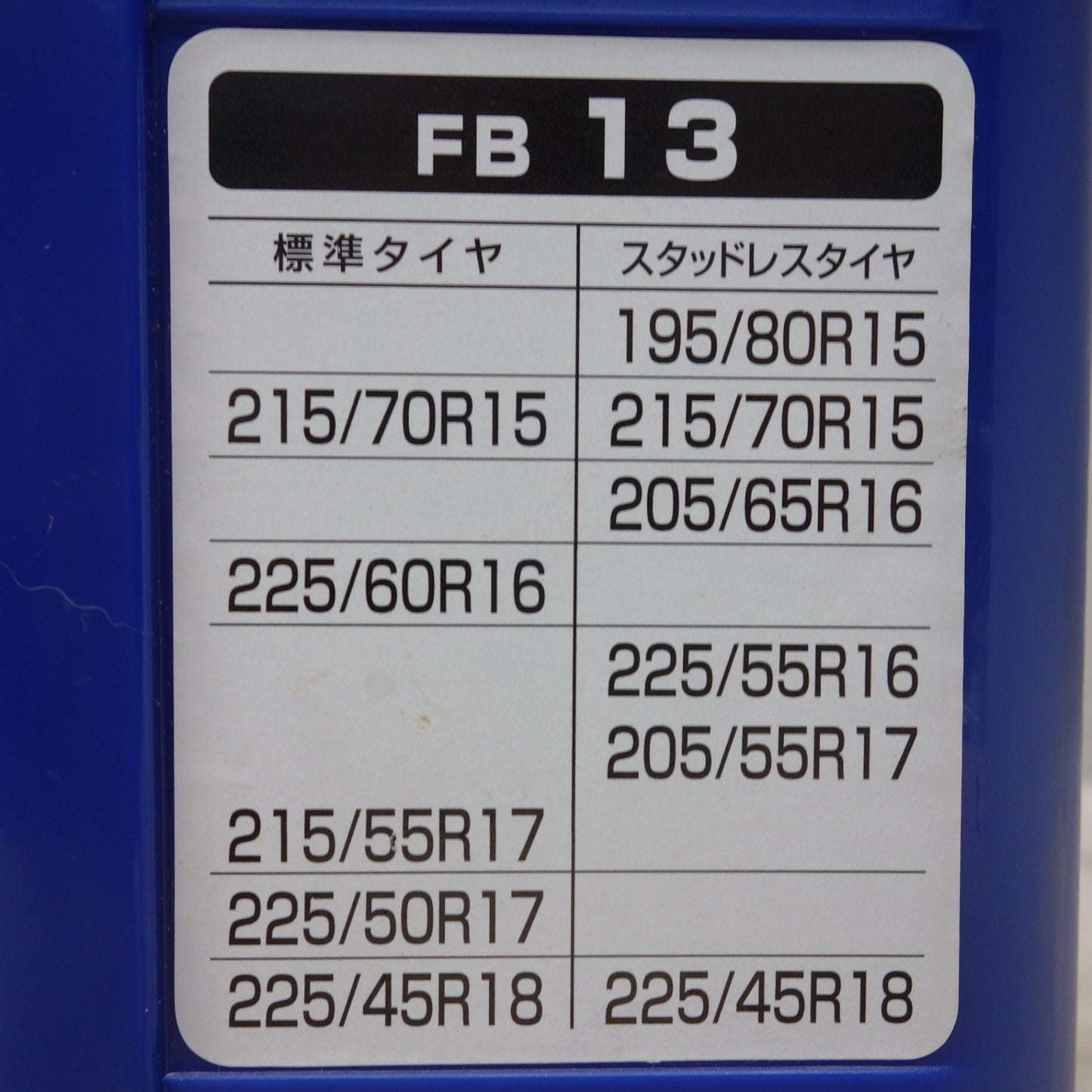 [送料無料] 未使用◆FEC エコメッシュ2 非金属 タイヤ チェーン FB13 ECO MESH2 滑り止め 195/80R15 205/65R16 225/60R16 等◆