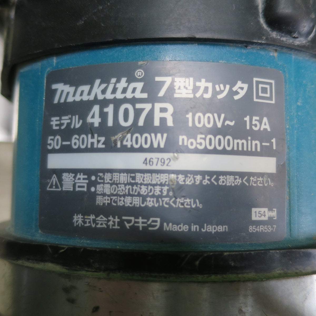☆マキタ 7型 カッタ 4107R 電動 工具 切断機 コンクリート カッター コード式 100V makita☆