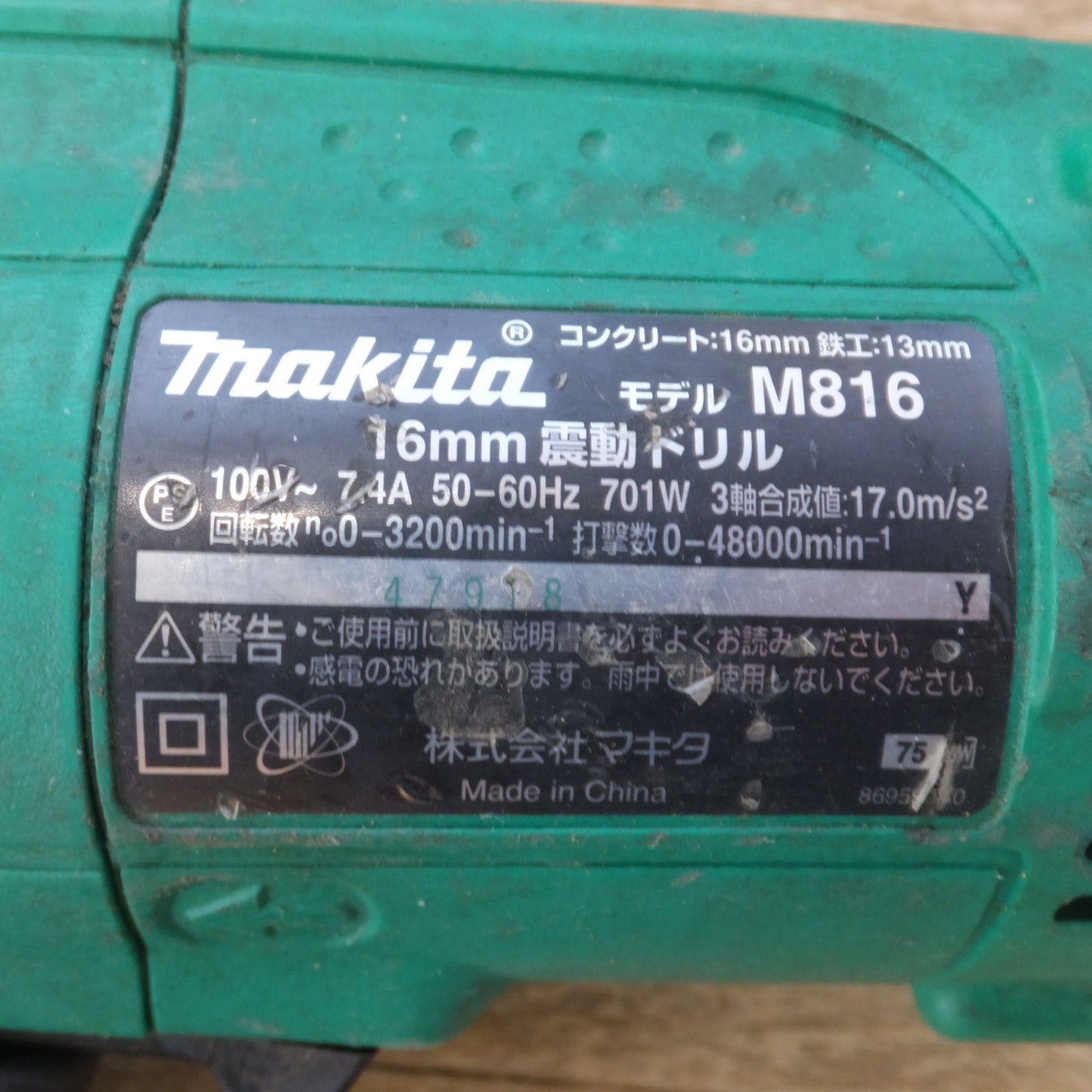 [送料無料] ★マキタ makita 16mm 震動ドリル M816　100V～ 7.4A 50-60Hz 701W★