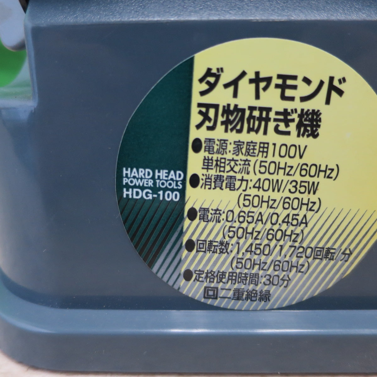 [送料無料] キレイ☆三共 HARD HEAD POWER TOOLS ダイヤモンド 刃物 研ぎ機 HDG-100 電動 工具  包丁 ドリルビット のみ 彫刻刀等に☆