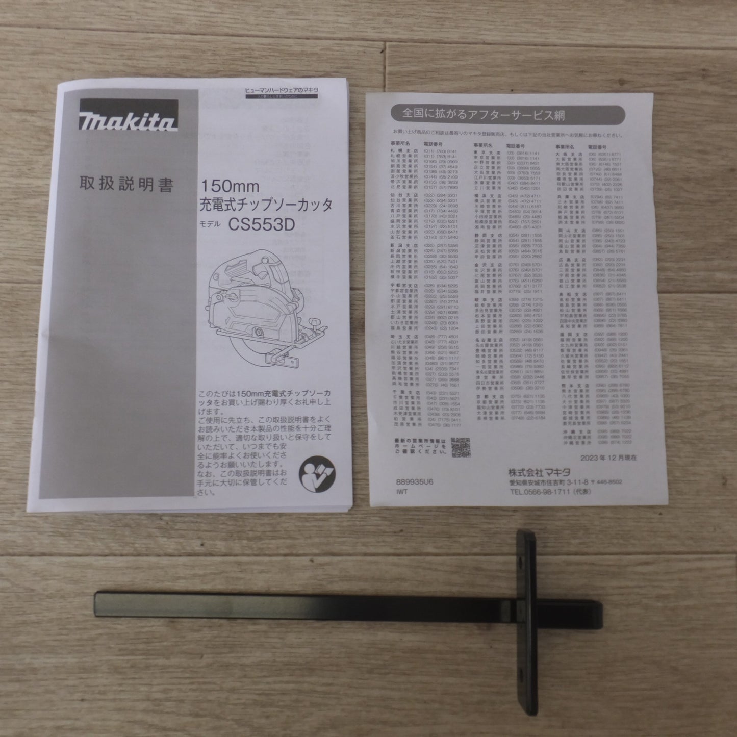 [送料無料] 美品★マキタ makita 150mm 充電式チップソーカッタ CS553DZS 18V　バッテリ 充電器 別販売★