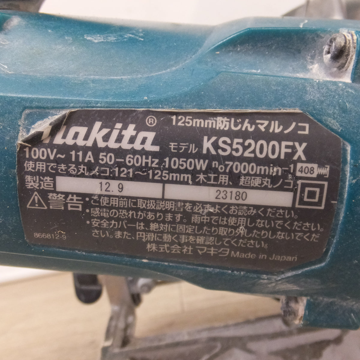 ★マキタ makita 125mm 防じんマルノコ KS5200FX　121～125mm　100V～ 11A 50-60Hz 1050W　木工用 超硬丸ノコ★