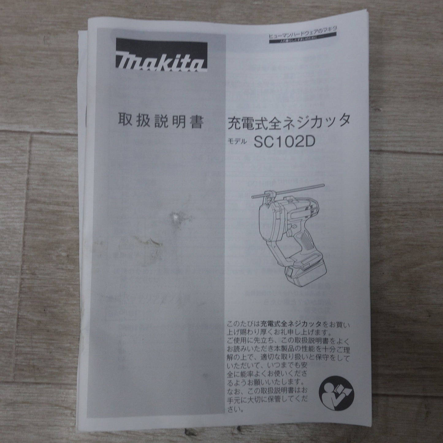 [送料無料] キレイ◆マキタ 充電式 全ネジ カッタ SC102D 電動 工具 切断機 全ねじ カッター ケース付◆
