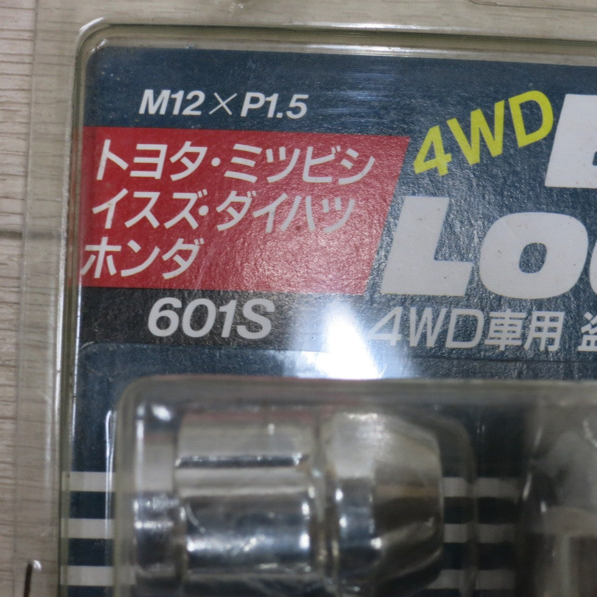 [送料無料] 未使用◆KYO-EI BULLLOCK メッキ ロック ナット 601S 4WD車用 M12×P1.5 トヨタ 三菱 いすゞ ダイハツ ホンダ◆