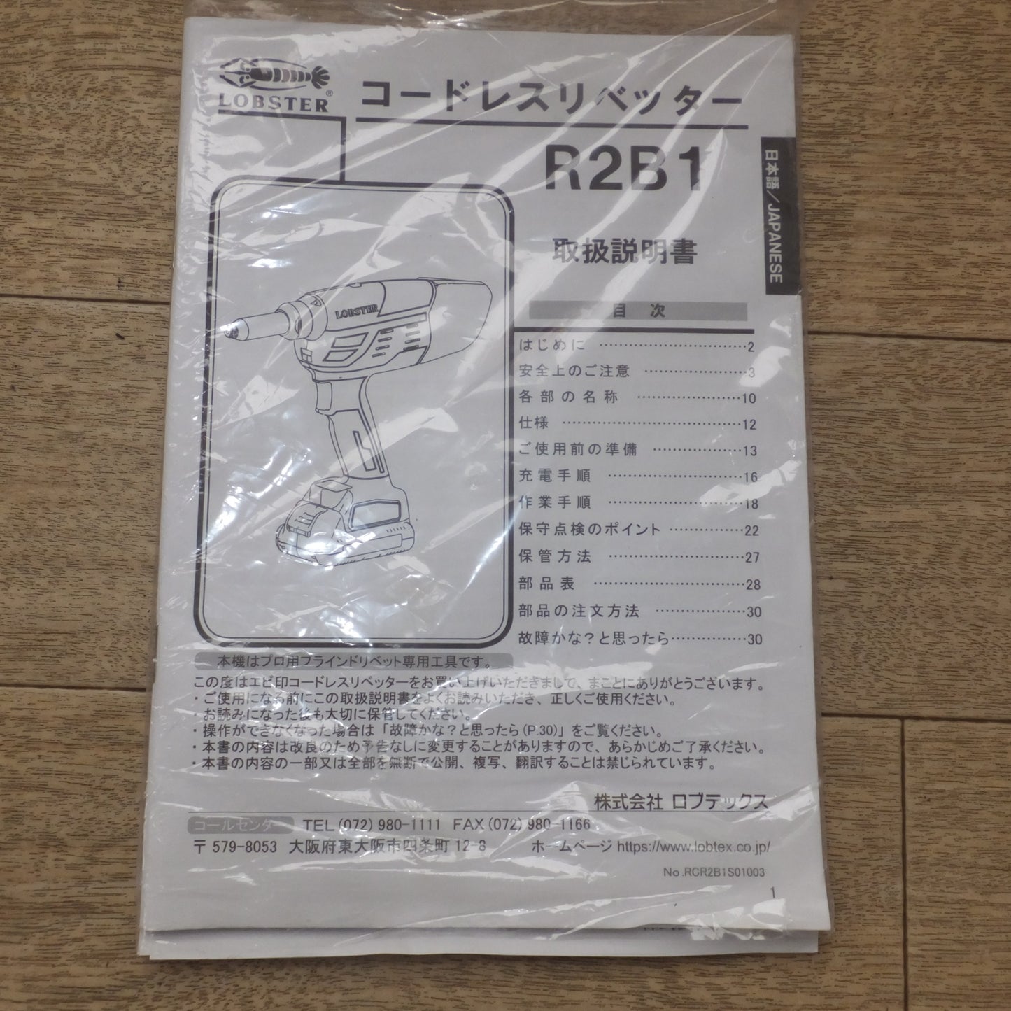 [送料無料] ★ロブテックス LOBSTER コードレスリベッター CORDLESS RIVETER R2B1　ribet size φ2.4～4.8★