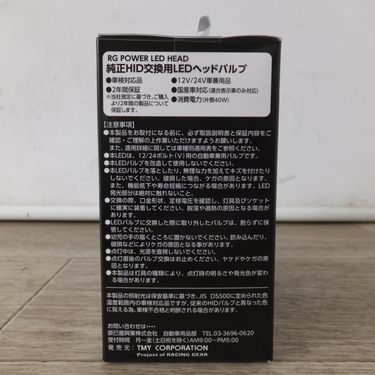 未使用★辰巳屋興業 RACING GEAR D2S 純正HID交換用LEDヘッドバルブ RGH-P912 2個入り　6000K 10000ルーメン★
