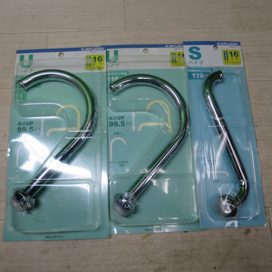 [送料無料] 未使用！3点まとめ売り☆KAKUDAI カクダイ Uパイプ 116ミリ 9080 スワンパイプ Sパイプ 170ミリ 9076 取付部外径16ミリ W26山20 外径約26ミリ 水栓 蛇口☆