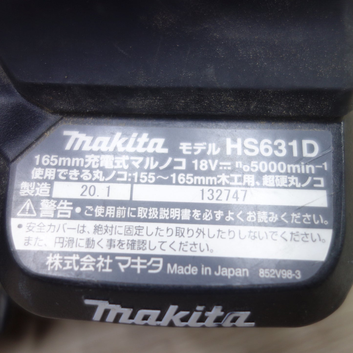 [送料無料] ◆マキタ 165mm 充電式 マルノコ HS631D 電動 工具18V 丸ノコ 丸のこ 木工用 切断機 Makita◆
