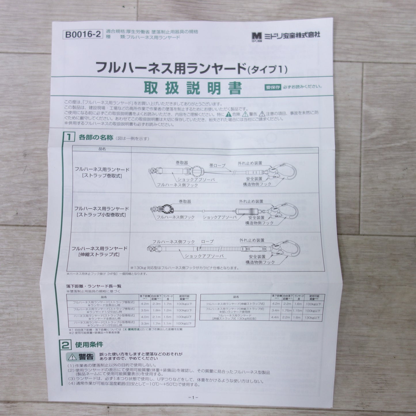 [送料無料] 美品◆ミドリ安全  TITAN MH用 伸縮式 ランヤード 100kg フルハーネス型 安全帯 カラビナ付き EXZERO-57ADT-T1-HP HL-Z100 2019年製造 ③◆