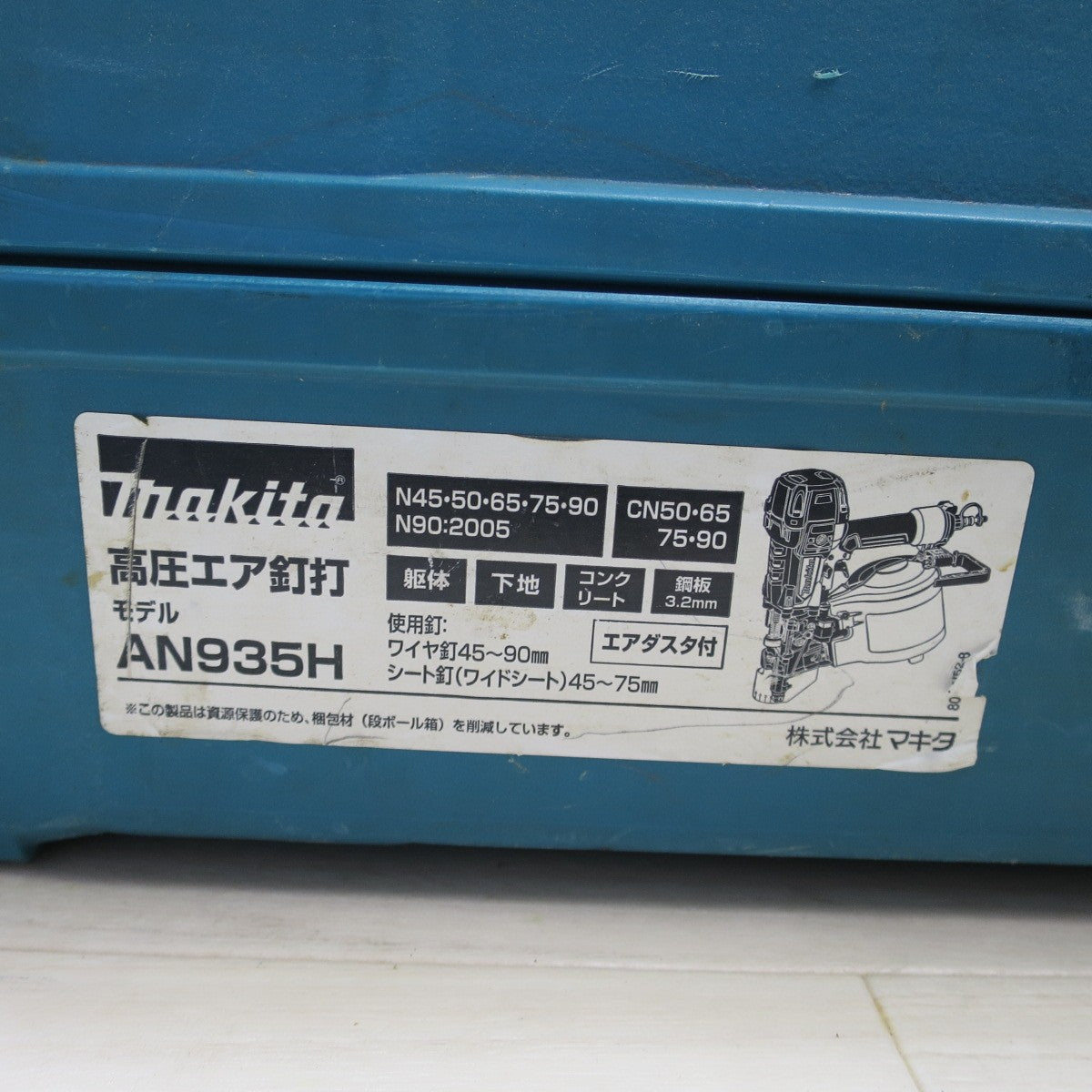 [送料無料] ☆マキタ 90mm 高圧 エア 釘打 AN935H エアー ツール 工具 makita 釘打機 釘打ち機☆