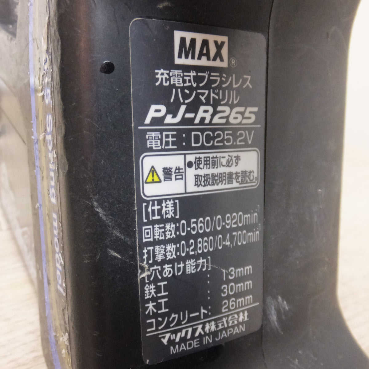 ★マックス MAX 充電式ブラシレスハンマドリル PJ-265[DB]-B2C/40A ZT91718　バッテリ 1個★