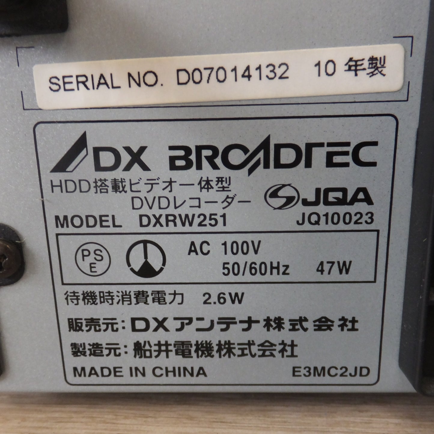 現状品★DXアンテナ 10年製 HDD搭載ビデオ一体型DVDレコーダー DXRW251　AC100V 50/60Hz★ [送料無料]