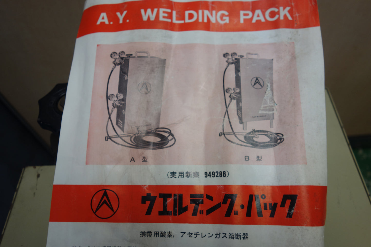【岐阜発 直接引取限定】付属品付き☆KPS 安藤溶断機 ウェルディング パック PAT No.949288 携帯用 酸素 アセチレン ガス 切断機 溶断器 溶接 機 ボンベ 現状品☆