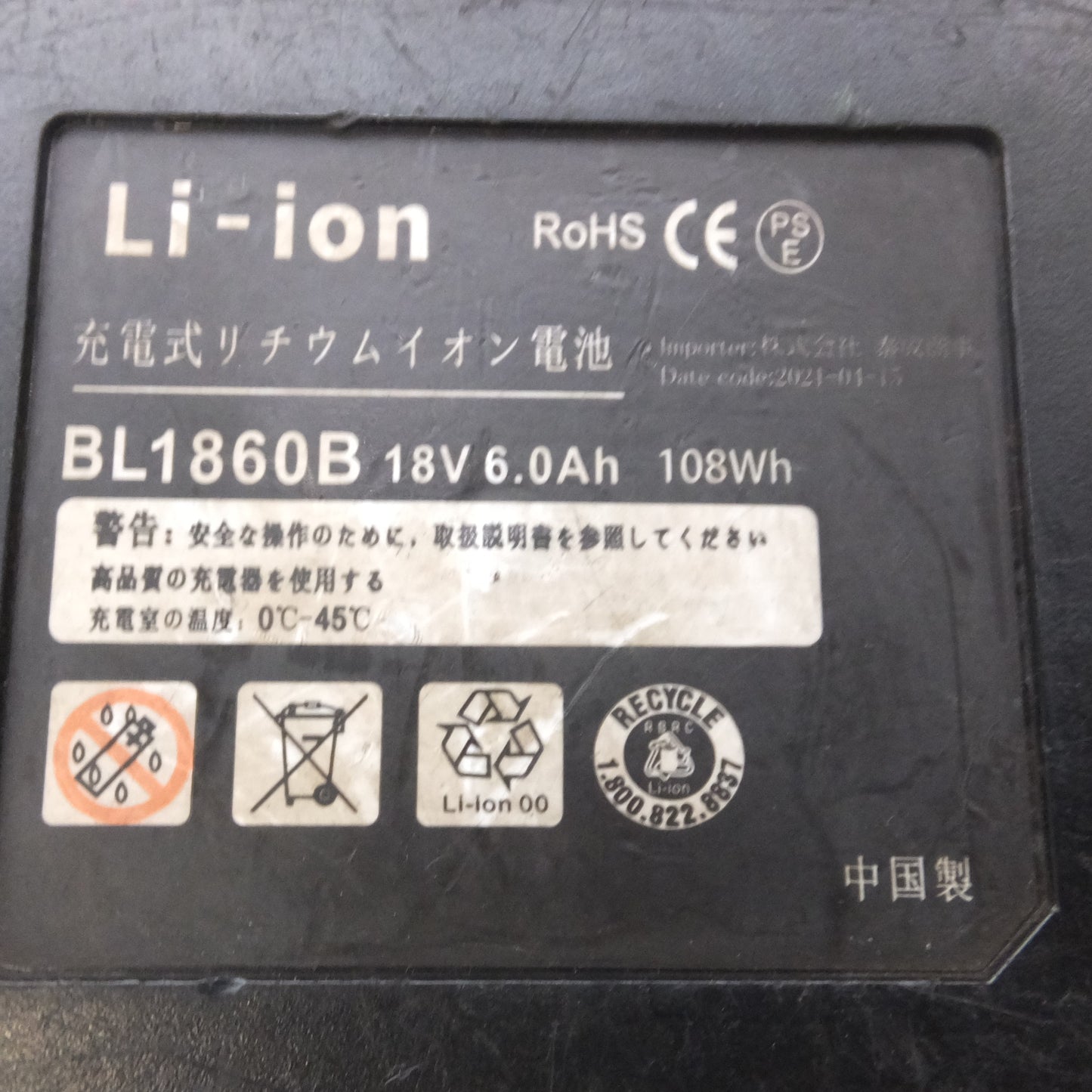 [送料無料] ジャンク★泰成商事 サンライズ RUIWANG など　BL1860B 2個　BL1860 3個　BL1450　互換バッテリ　計 6個 セット★