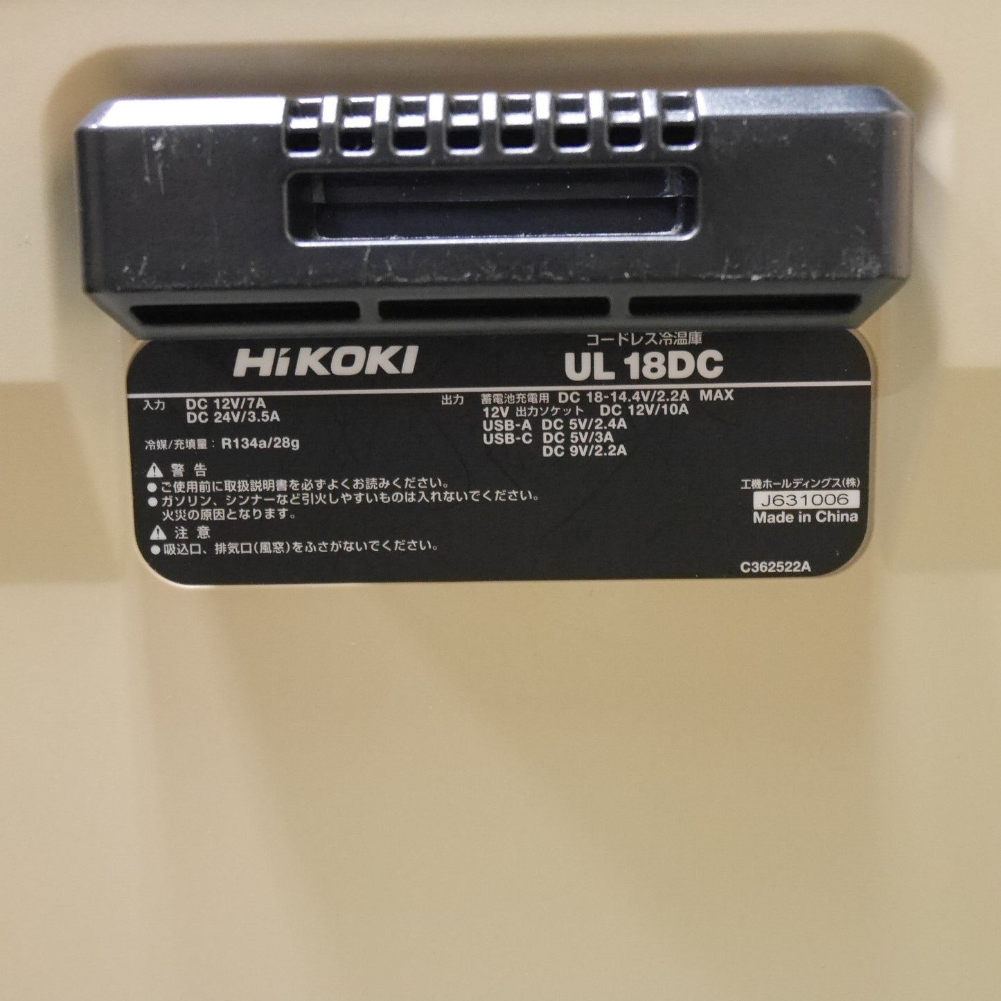 [送料無料] キレイ☆HiKOKI ハイコーキ コードレス 冷温庫 UL18DC 18L サンドベージュ バッテリー BSL36B18 18V ポータブル☆