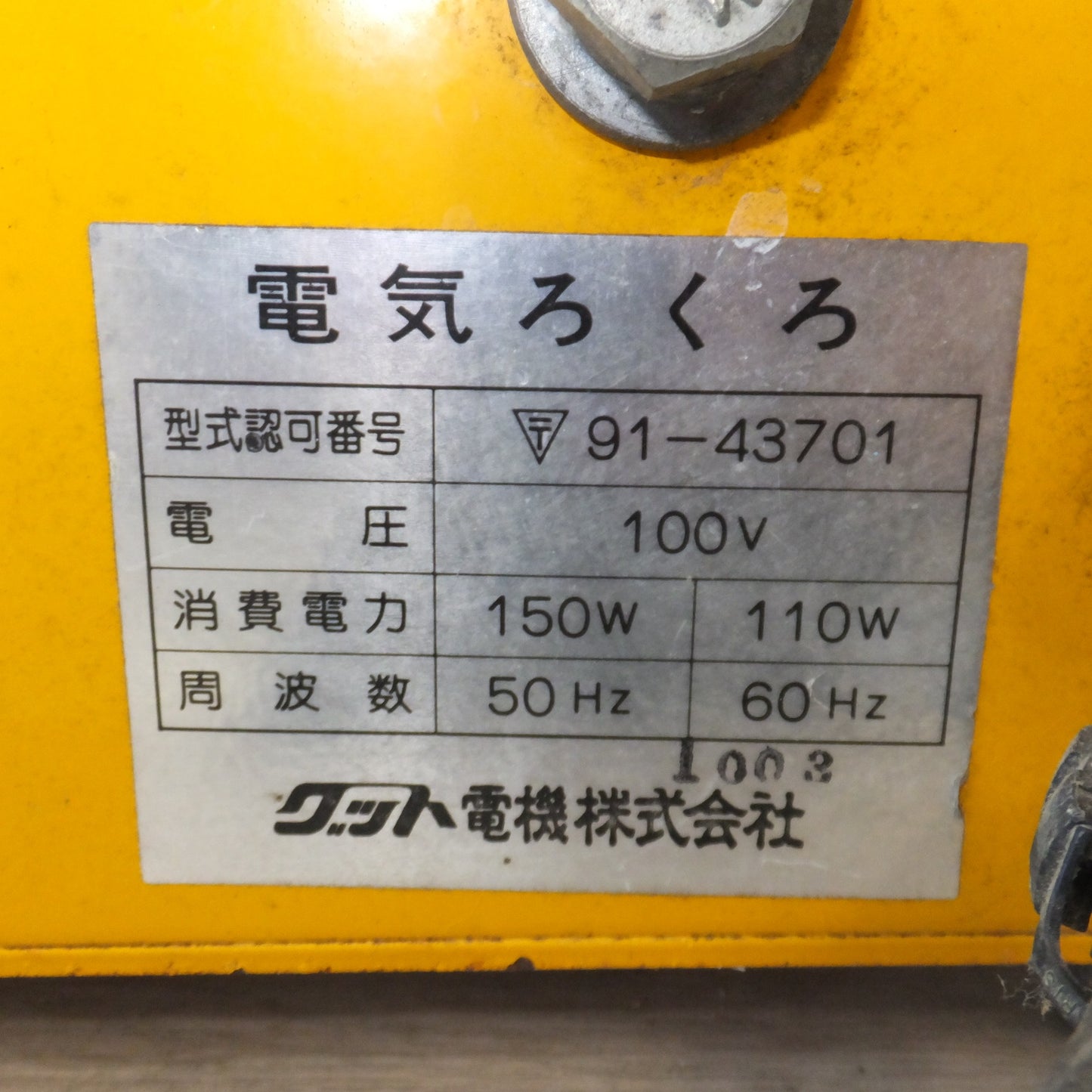 [送料無料] 岐阜発★グット電機 卓上電動ろくろ RakuRaku696 らくらく2型 電気ろくろ　100V 50Hz 60Hz★