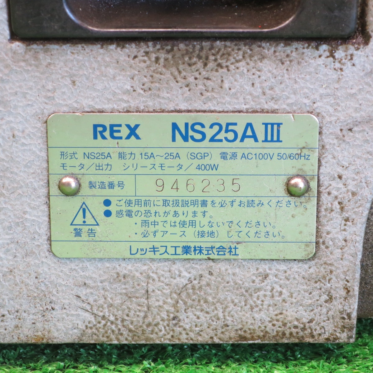 [送料無料] ◆REX ねじ切り 機 パイプ マシン NS25A Ⅲ NS25A3 電動 工具 50/60Hz 切断 ネジ切り レッキス工業◆