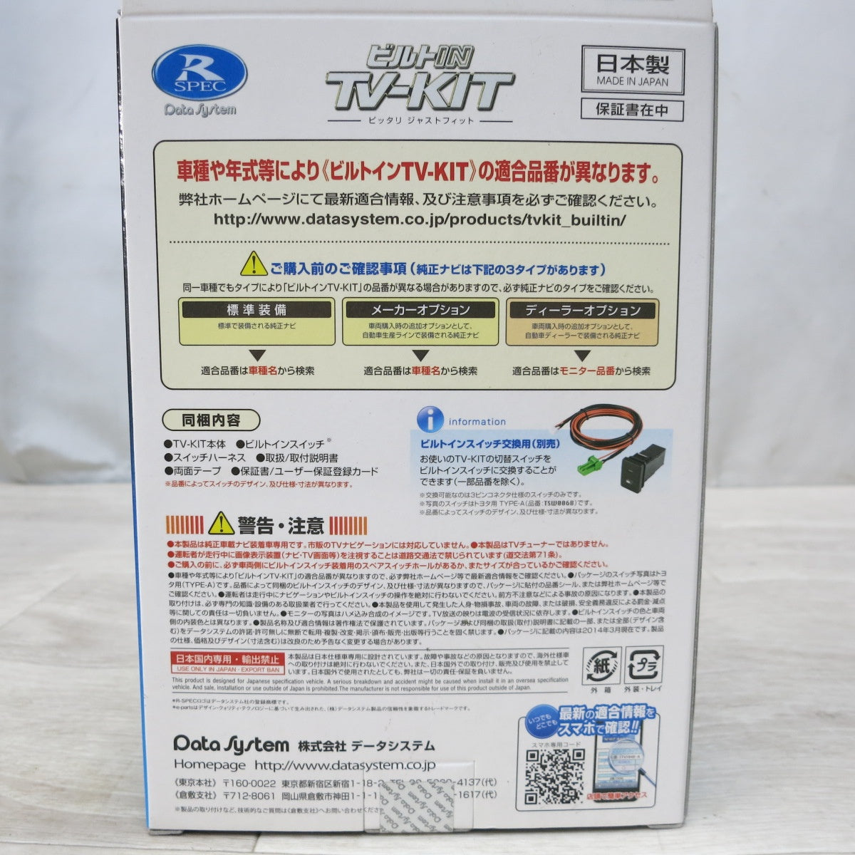 [送料無料] 未使用◆データシステム 三菱 デリカ D：5専用 ビルトイン テレビ キット DTV330B-C◆