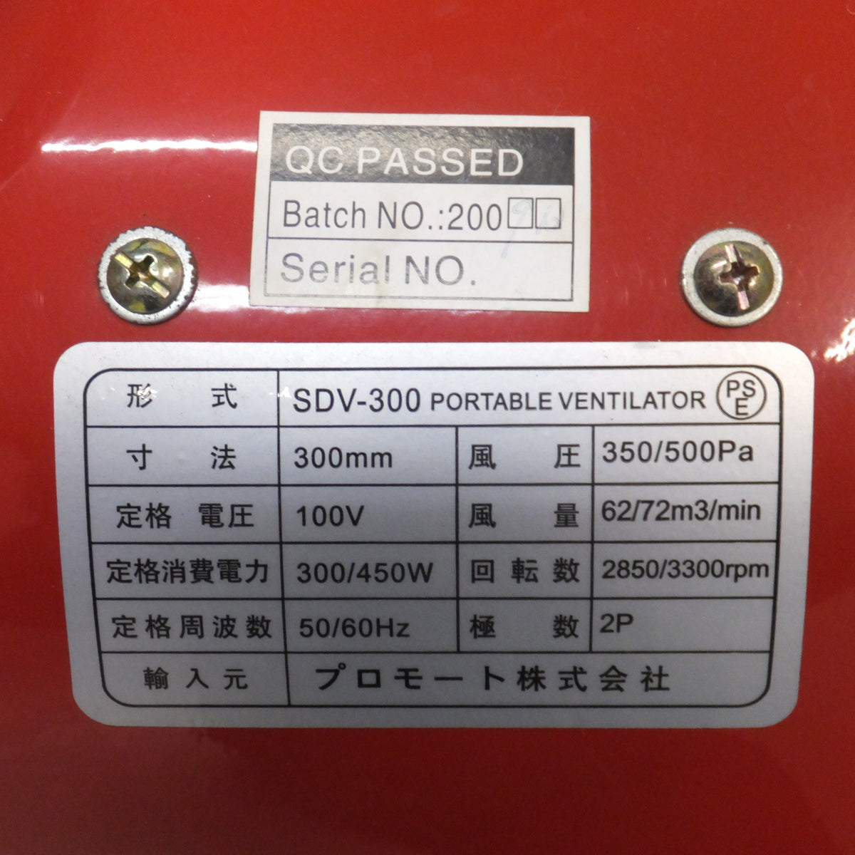 ★プロモート プロジェット PRO-JET ポータブルファン SDV-300　100V 300/450W 50/60Hz★
