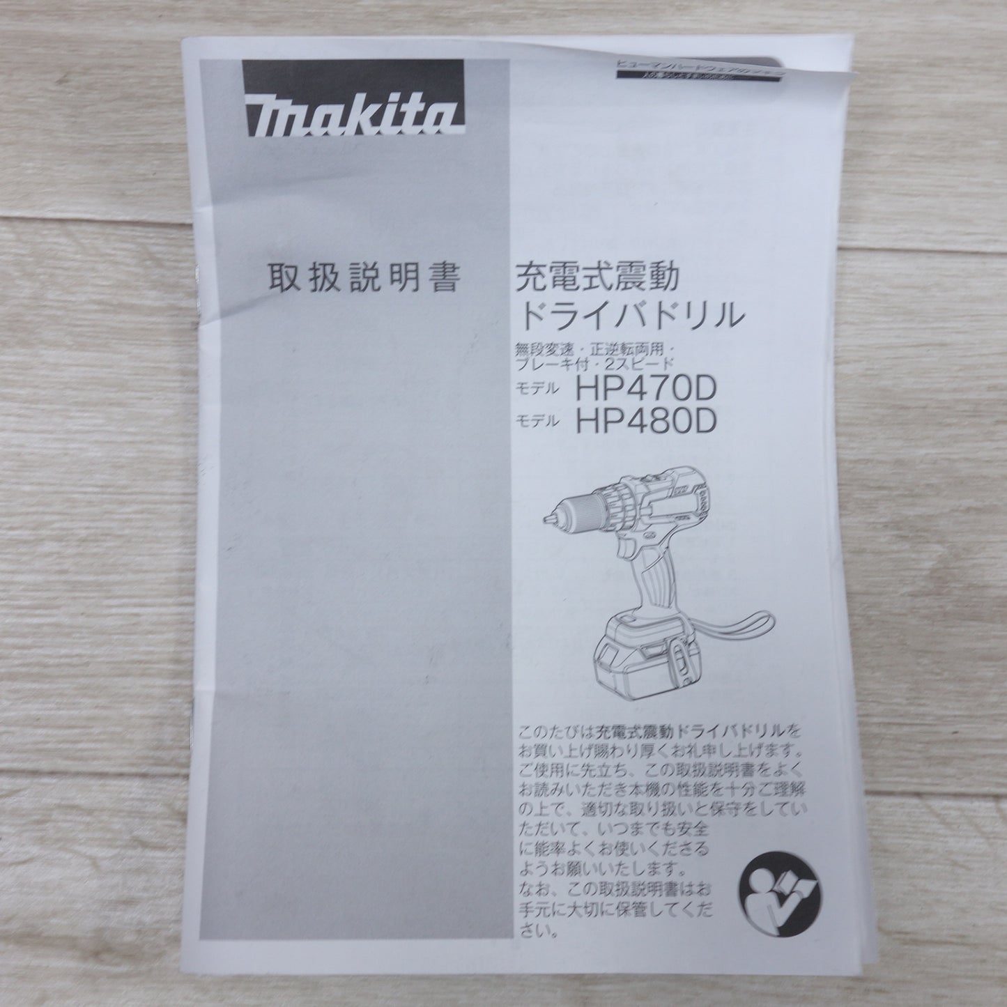 [送料無料] 付属品付き◆マキタ 充電式 震動 ドライバドリル HP470D 電動 工具 振動 14.4V 本体のみ◆
