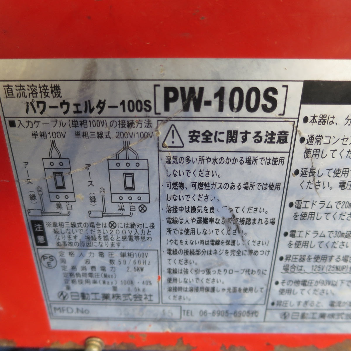[送料無料] ☆日動 100V専用 インバーター 直流 溶接機 パワーウェルダー 100S PW-100S 現状品☆