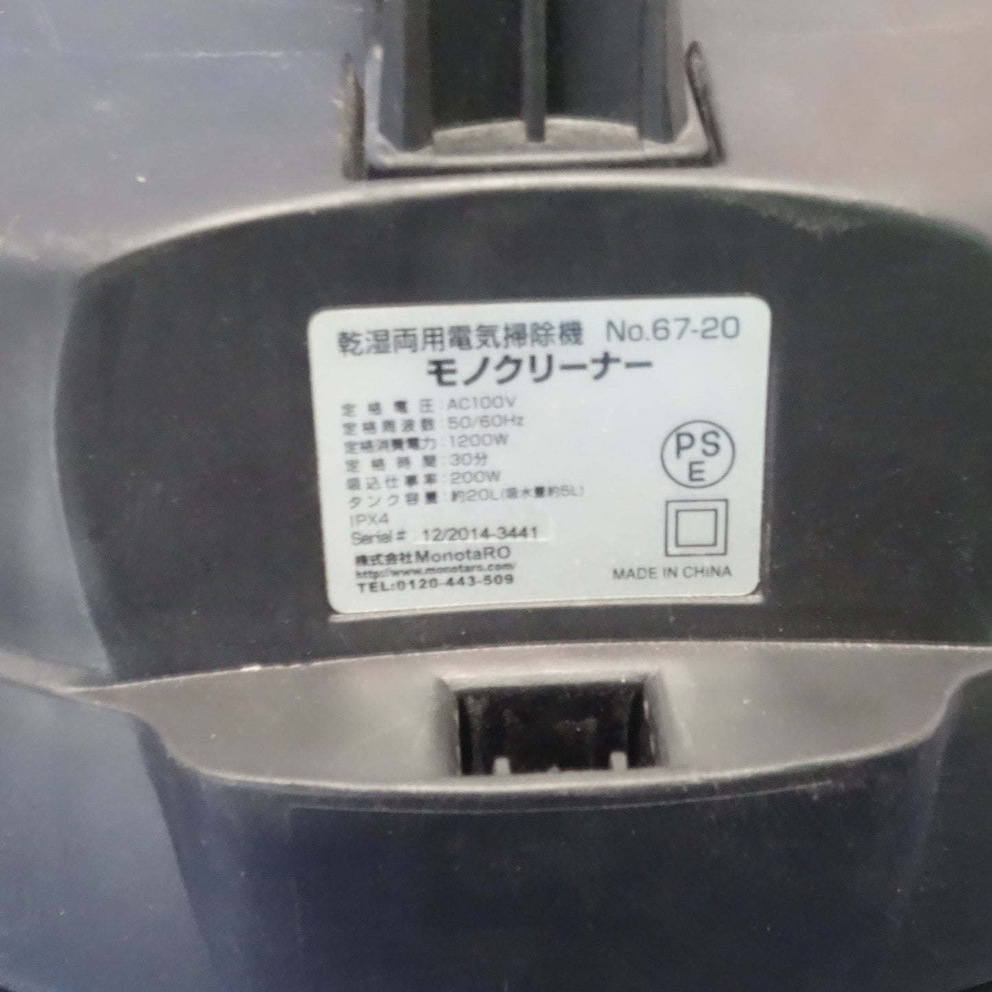 [送料無料] ☆モノタロウ 乾湿 両用 掃除機 モノクリーナー 100V NO.67-20 集塵 集じん 電動 工具☆