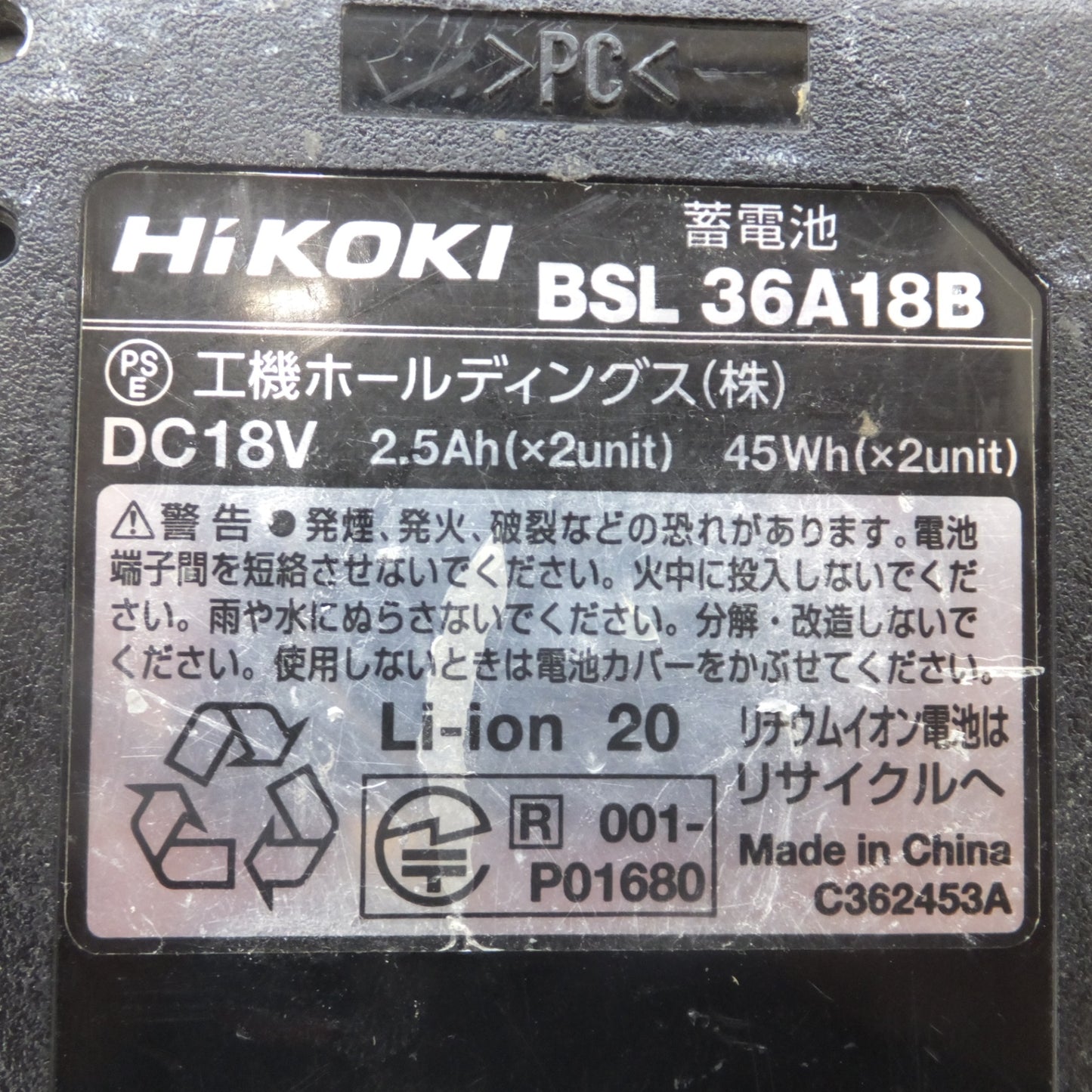 [送料無料] ★ハイコーキ HiKOKI 蓄電池 BSL36A18B　DC18V 2.5Ah(×2unit) 45Wh(×2unit)　マルチボルト MULTI VOLT Li-ion 20★