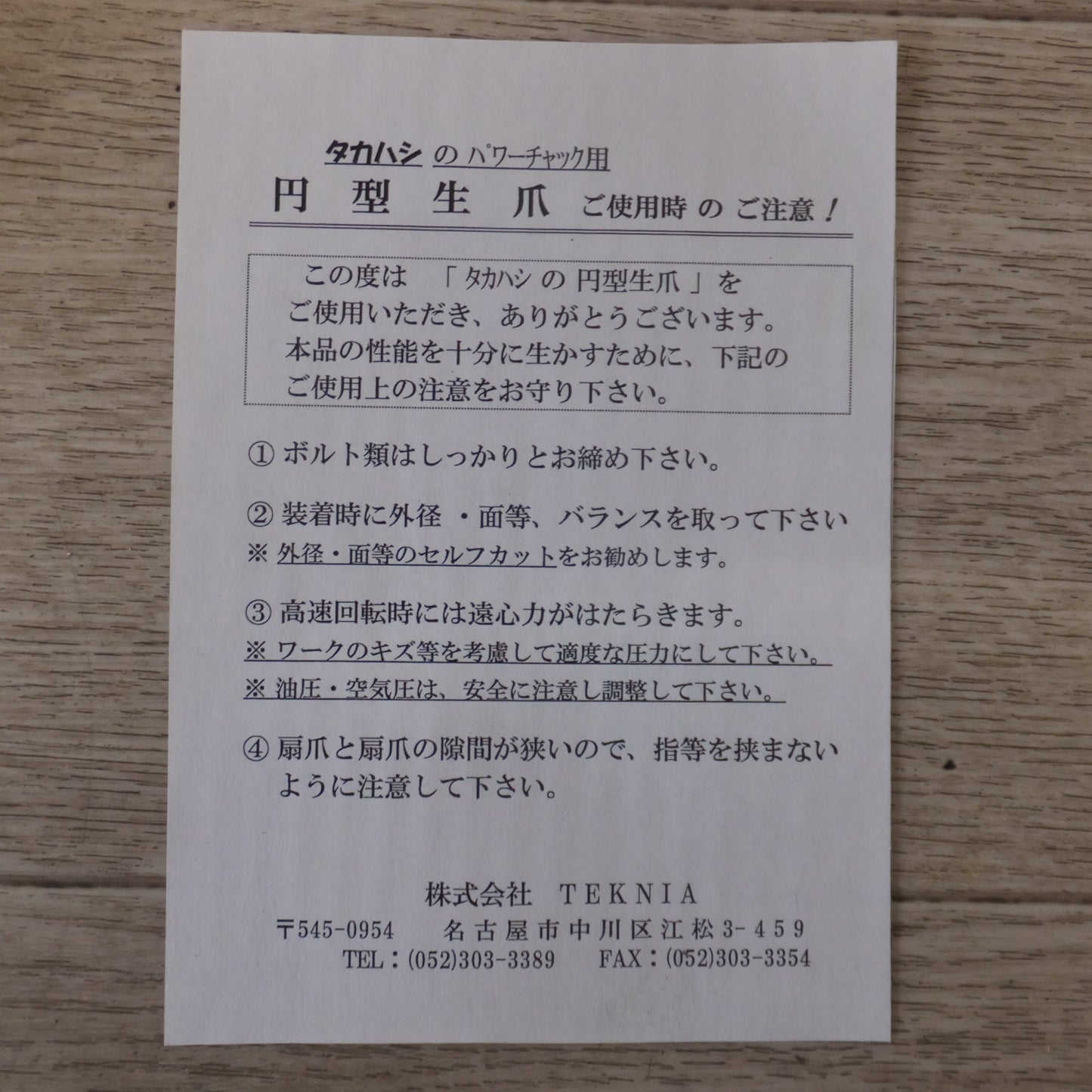 ★タカハシ TEKNIA タカハシの円型生爪 M-8 P=1.5 H40.0 2点 セット★ [送料無料]