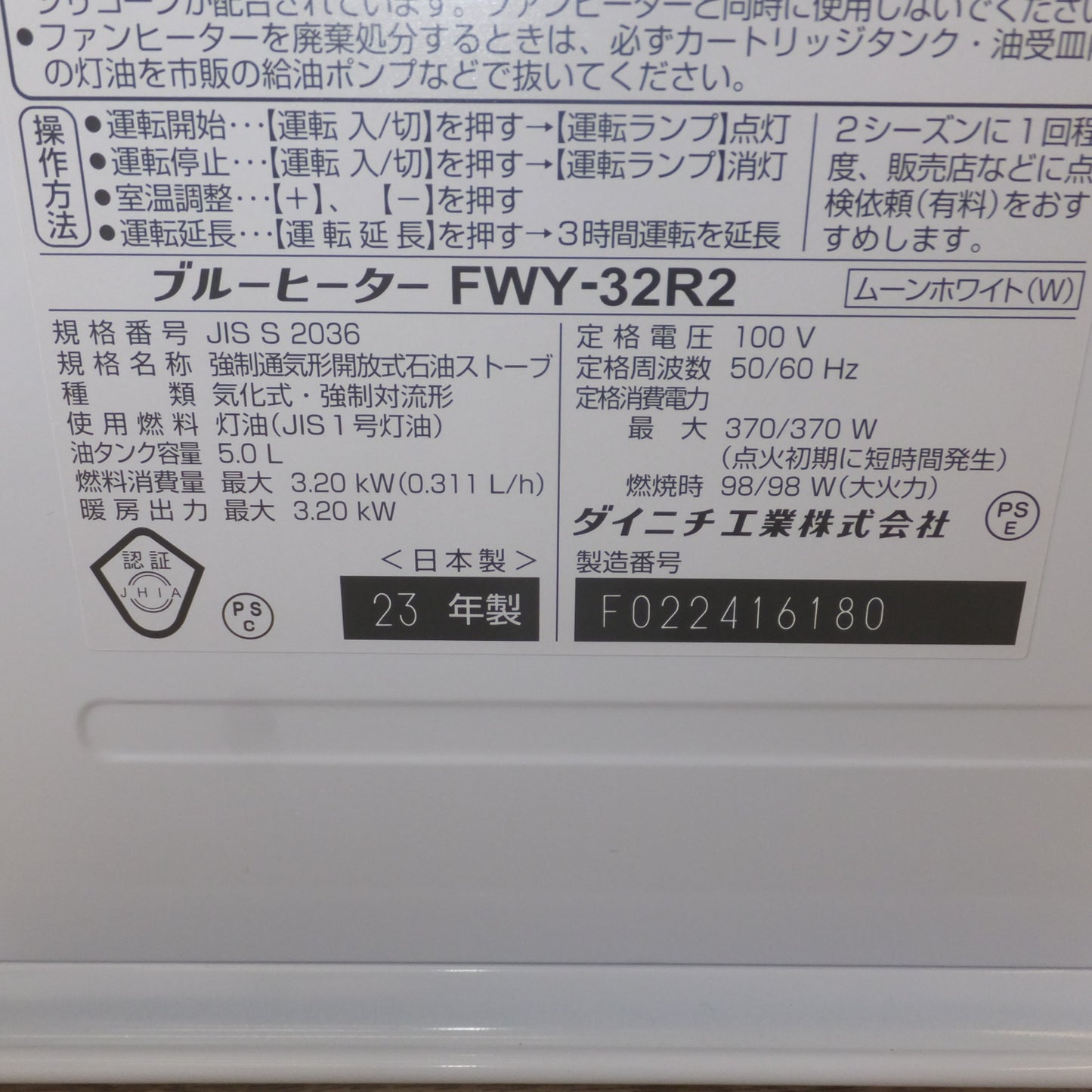 [送料無料] 岐阜発 キレイ★ダイニチ Dainichi 23年製 ブルーヒーター FWY-32R2　100V 50/60Hz　強制通気形開放式石油ストーブ★