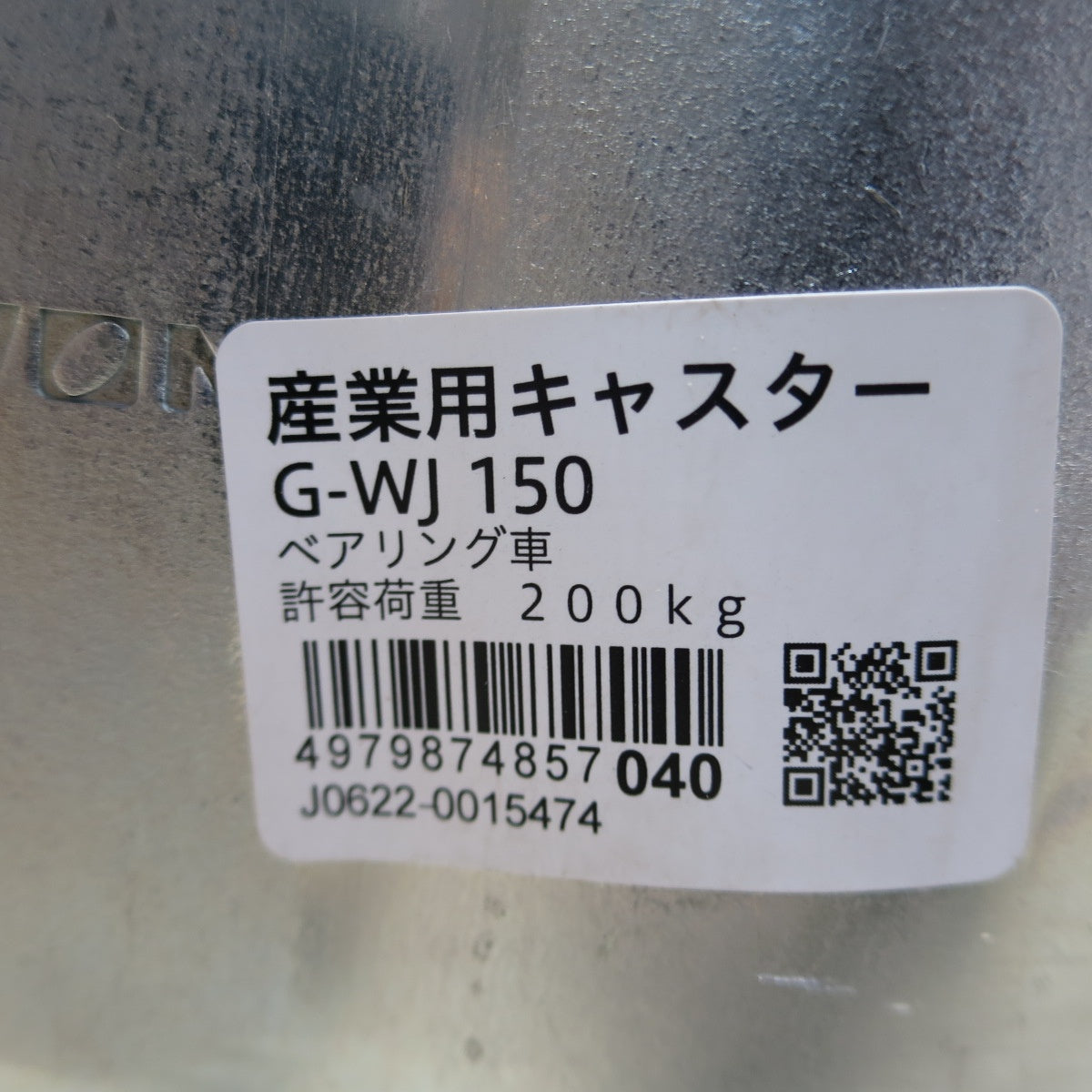 [送料無料] 未使用！4点まとめ売り☆INOAC イノアック 産業用 キャスター G-WJ 150 ×38 J-150 ベアリング 車 許容荷重 200kg 車輪 重量物 運搬☆