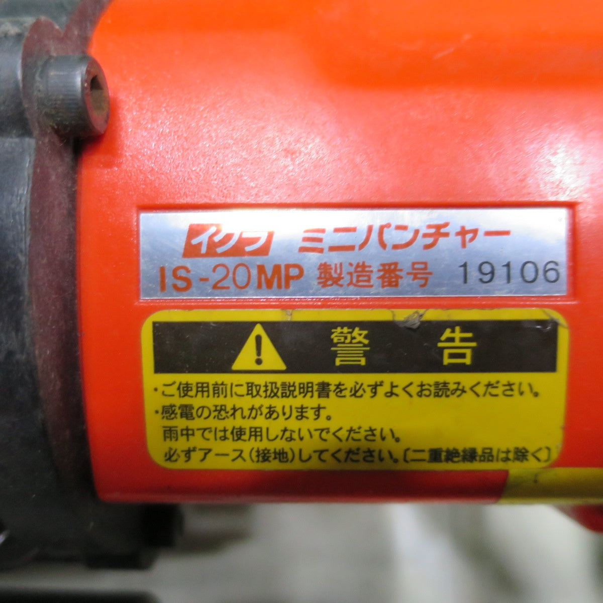 [送料無料] 付属品付き◆育良精機 イクラ ミニ パンチャー IS-20MP 曽根工具 電動 油圧式 工具 穴あけ◆