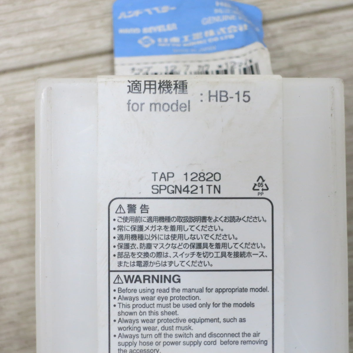 [送料無料] 未使用◆日東工器 ハンド べべラー HB-15用 純正部品 チップ TA9A093 鉄工 面取り 13個◆