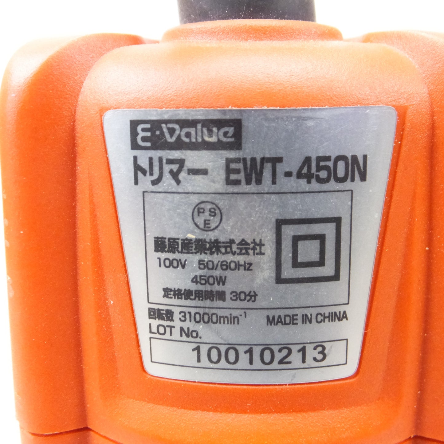 [送料無料] キレイ◆藤原産業 E-Value イーバリュー トリマー 100V 50/60Hz EWT-450N ケース付き ルーター 電動 工具◆