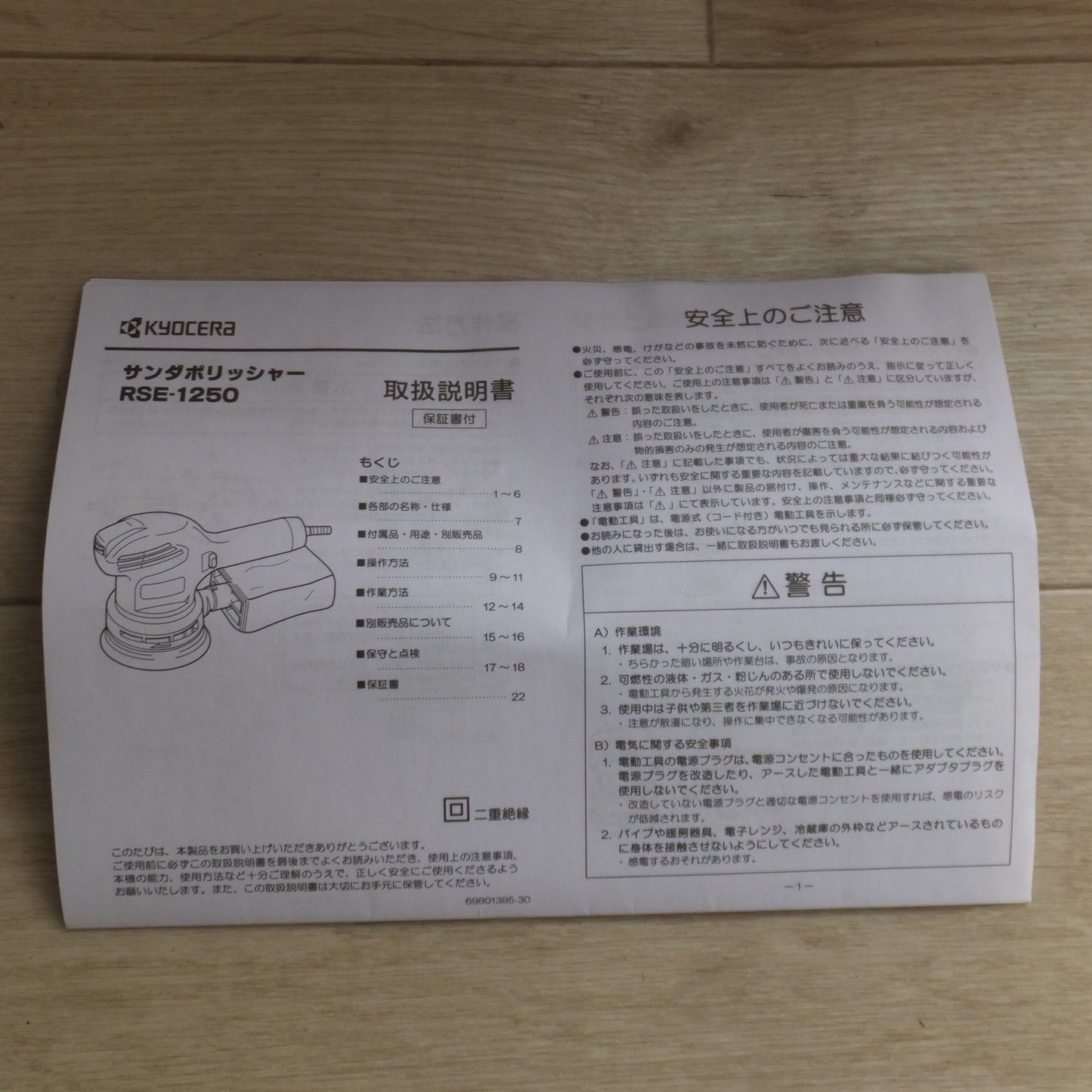 [送料無料] ★京セラ kyocera サンダポリッシャー RSE-1250　100V 3.3A 300W 50/60Hz★