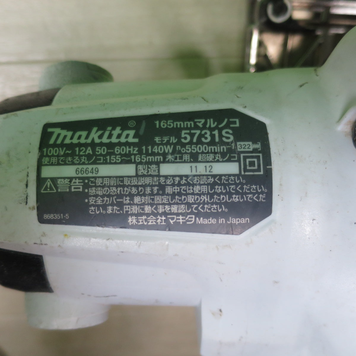 [送料無料] ☆マキタ 165mm マルノコ 5731S 電動 工具 丸のこ 丸ノコ コード式 丸鋸 木工 切断機 Makita☆
